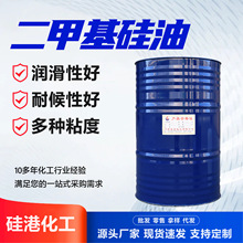 甲基硅油各种粘度耐高温 批发导热脱模润滑剂硅油 二甲基硅油