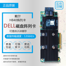 适用于戴尔（DELL） 服务器 PERC 阵列卡RAID磁盘卡 H840