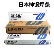 日本LB-52高拉力焊条E7016高强钢焊条LB-52U低合金钢焊条