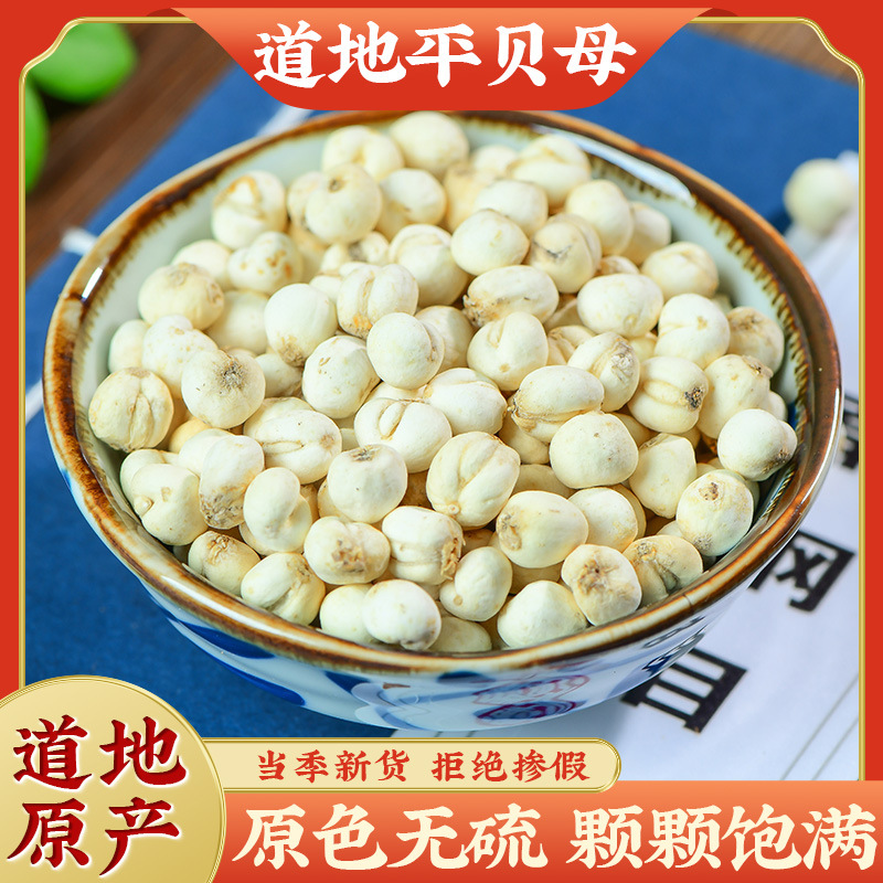 中药材川贝母川贝批发平贝母优质产地货源贝母粉各种规格承接大货