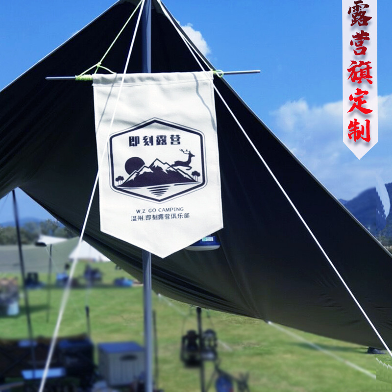 户外露营旗盾旗营地大旗氛围旗野营帐篷旗帜野炊派对装饰旗帜批发