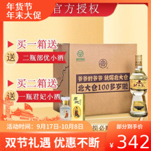 北大仓白酒 纯粮食酿造北大仓部优经典1984酱香白酒50度500ml*6瓶