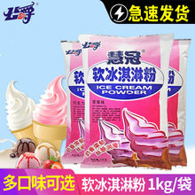 包邮 公爵慧冠软冰淇淋粉1kg 商用家用手工冰激淋粉牛奶草莓味