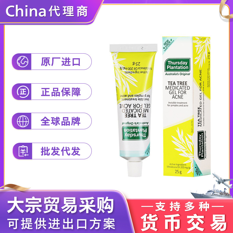澳洲进口thursday plantation星期四茶树祛痘膏抗真菌凝胶痘印