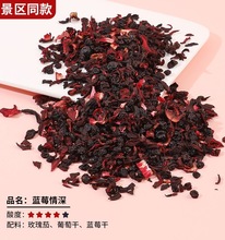 景区同款花果茶朗姆覆盆子花茶500g樱桃玫瑰蓝莓浆果茶厦门水果茶