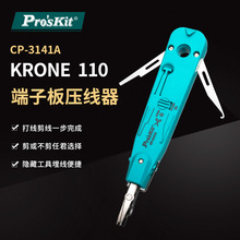 Prokits/宝工 CP-3141A 端子板压线器带冲击剪线模块打线刀打线器
