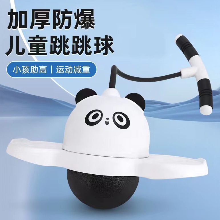 熊猫跳跳球弹跳球大人用运动幼儿园弹力跳跳板平衡蹦蹦球儿童玩具