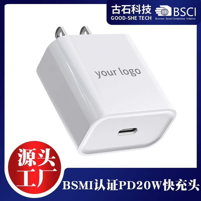 台湾BSMI认证PD20W手机充电头 适用苹果13p20WPD快充充电器快充头