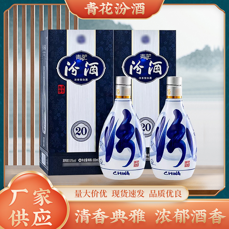 青花汾.酒53度42度500ml*6整箱清香型白酒纯粮食国产青瓷白酒批发