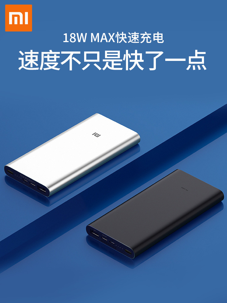 小米移动电源3代10000mah双向快充高速充电宝1万毫安超薄便携迷你