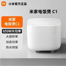 Xiaomi/小米 米家电饭煲C1 3L 4L家用小型煮粥饭4L小电饭锅大容量