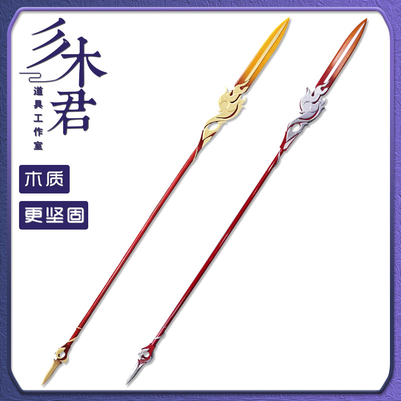 王者农药云缨cos道具服武器长矛伴生皮赤焰之缨神兵掠火枪荣耀樱