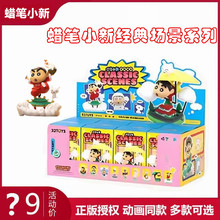 蜡笔小新经典场景系列盲盒潮玩手办动画片公仔玩具礼物摆件52TOYS