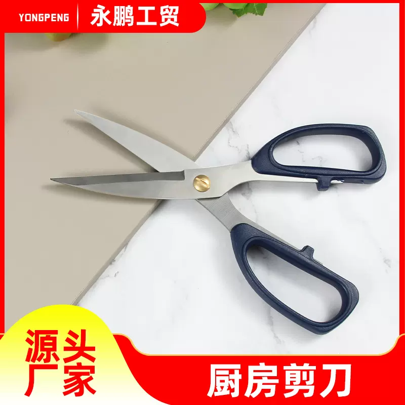 定制家用强力厨房剪刀 不锈钢专用鸡骨剪 大号多功能裁缝剪刀锋利