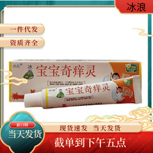 冰浪冰蚕宝宝奇养灵乳膏皮肤外用膏奇养灵15g冰蚕现货批发代发