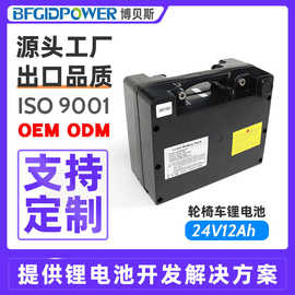 厂家直销24V12Ah20AH40AH电动轮椅代步车大容量锂电池24伏蓄电瓶