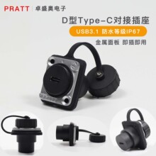 PRATT 防水TYPE-C接口快充USB3.1S数据C口传输母对母户外延长USB