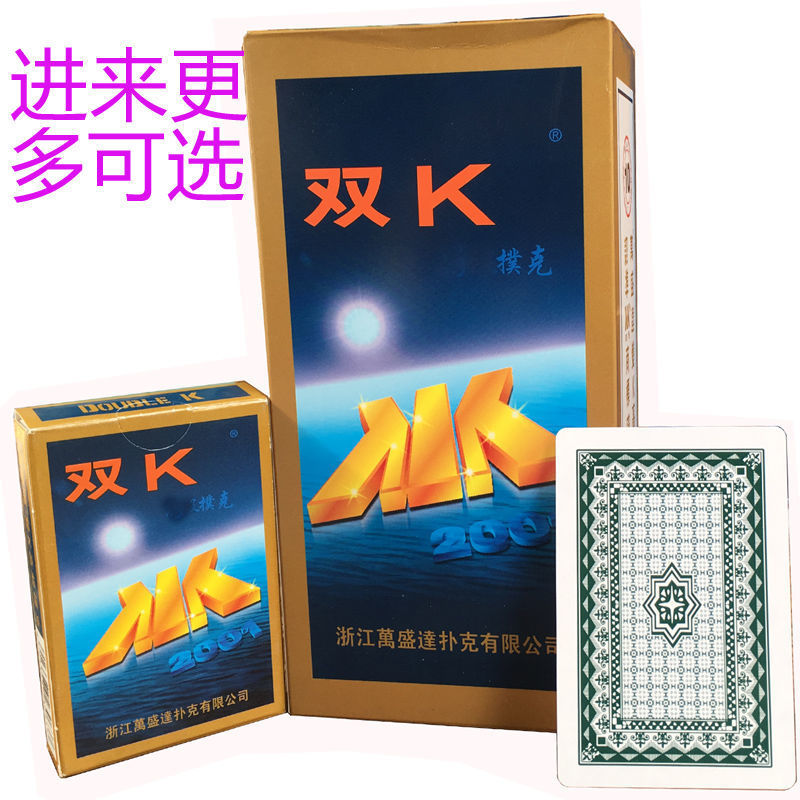 万盛达双k2039老人头纸整箱100副或半箱50副纸258990