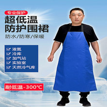 耐低温防液氮围裙LNG加气站防低温防护服防冻围裙服加厚防寒手套
