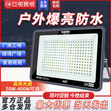 亚明led投光灯户外防水探照灯工地庭院厂房照明灯工程超亮投射灯