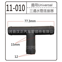 通用三通接头塑料水管配件给水快速连接件软管T型直通转换头弯头