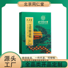 北京同仁堂内庭上用孔艾堂艾草膝盖贴12贴/盒现货一件代发