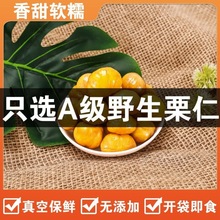 板栗仁实惠型100g/包熟制油栗无壳去皮油栗子独立站