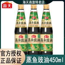 蒸鱼豉油450ml*2瓶家用酿造酱油清蒸海鲜炒饭剁椒鱼头调味料