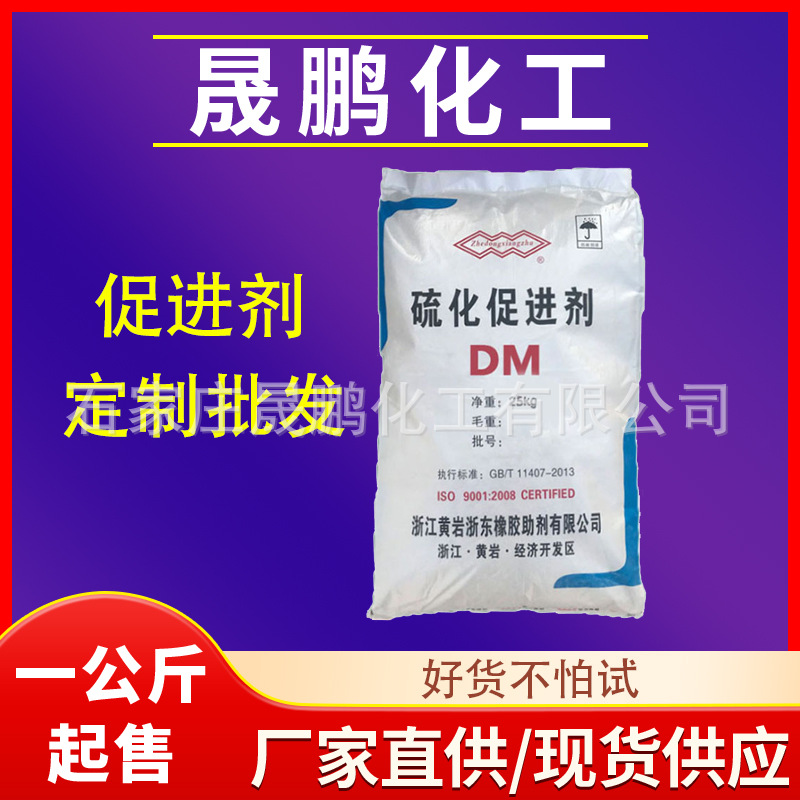 促进剂dm m tmtd cz zdc bz ez zdc pz tmtm硫化剂附着力 促进剂