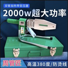 2000瓦大功率滑槽移动款快速升温380度数显热熔器PPR水管热熔机