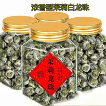 包邮小龙珠茉莉花茶叶新茶浓香型散装罐装送礼花草茶绣球礼盒