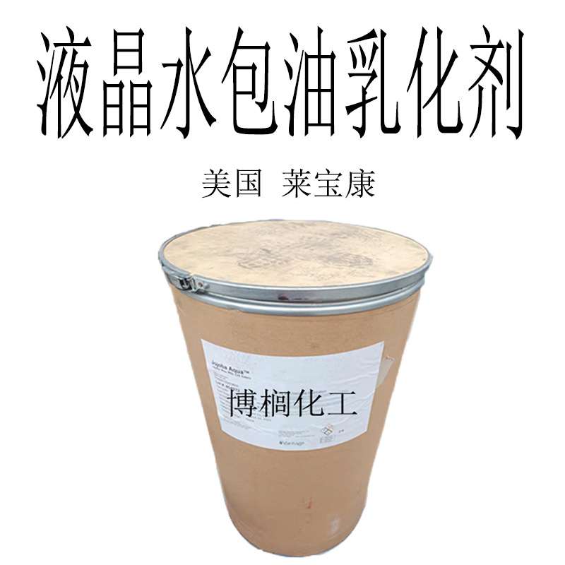 美国 莱宝康 lipomulse luxe 液晶乳化剂 液晶水包油乳化剂 1公斤