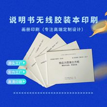 说明书定制印刷产品使用小册子折页打印定做宣传册样品册画册印刷