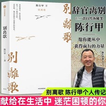 别离歌 陈行甲 著 在峡江的转弯处 中国近代随笔文学