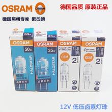 欧司朗溴钨灯卤素灯珠12V 10W 20W 35W 50W G4 GY6.35灯珠水晶灯