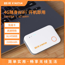 新讯4G免插卡2100毫安随身wifi户外宿舍家用网卡便携无线路由器