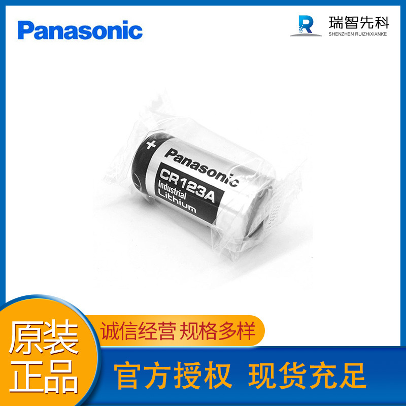 松下CR123A柱式锂电池 3V糖果装锂电池 照相机手电锂电池CR17345