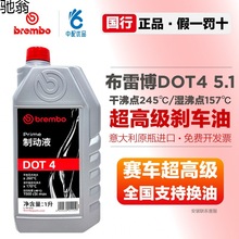 83p意大利布雷博刹车油DOT4 DOT5高级制动油赛车级原装进口 中配