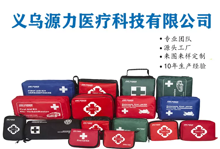 外贸户外急救应急包全套 车载家庭收纳包家用便携医疗医 药健康包