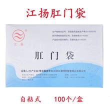 一次性使用肛门袋大便袋塑料便袋100只/盒自粘式造瘘袋江扬肛门袋