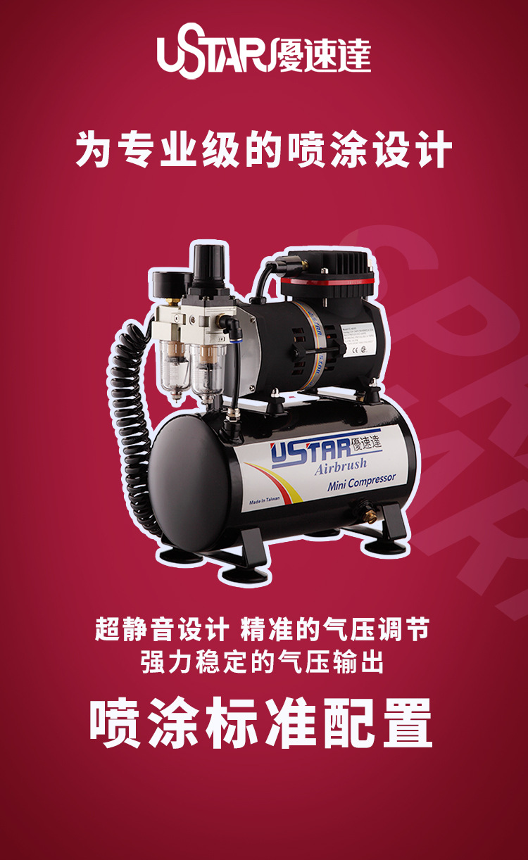 u-star 优速达 u-601g气泵 自动停机 活塞式静音设计 6l储气罐