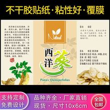 新款精美西洋参不干胶 标签 花旗参标贴瓶贴 贴纸说明 方形通用m