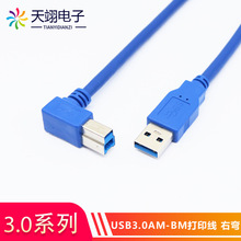 右弯USB3.0打印线 右弯USB3.0打印机复印机数据线连接线 A公转B公