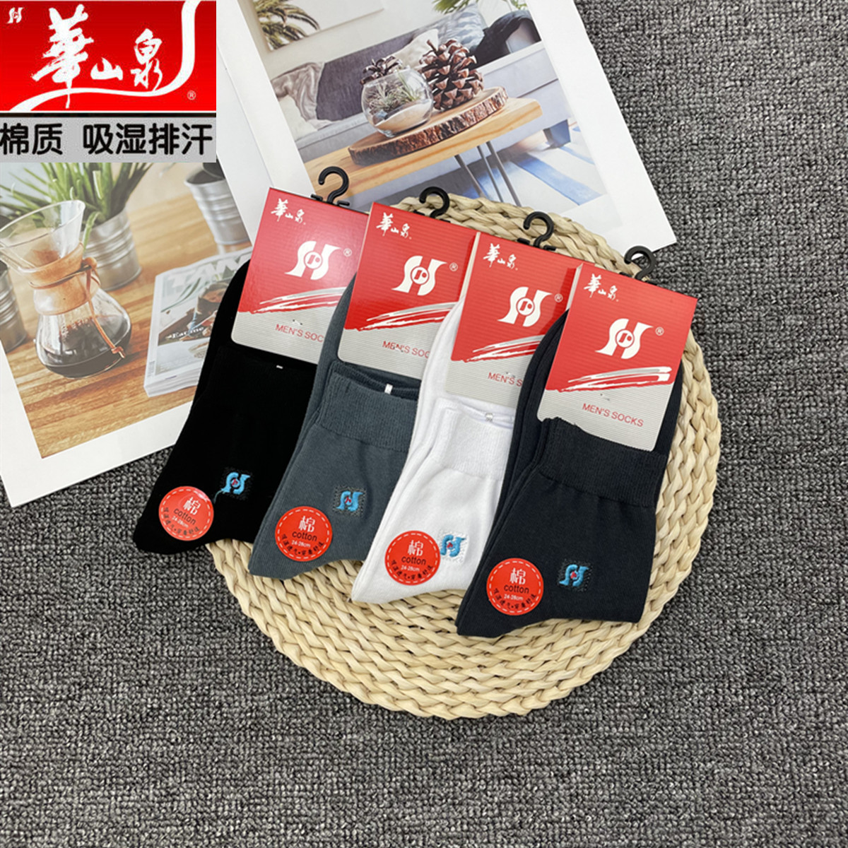 华山泉a77b中筒男袜子四季保暖休闲棉袜吸汗排汗刺绣商务袜