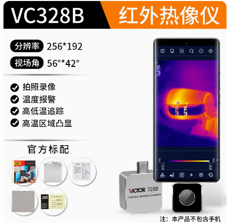 QZ胜利 VC328B/A热成像手机热像仪热像仪热感成像仪模组（安卓版