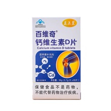 百维奇钙维生素D片成人钙片中老年人补钙80片补充维生素D