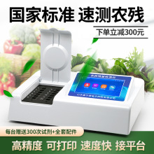 国家标准农药残留检测仪器便携式蔬菜水果茶叶农残快速测试仪