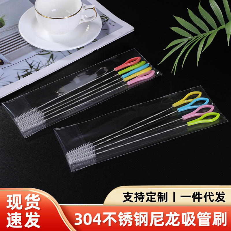 304不绣钢尼龙手柄吸管刷奶瓶吸管螺旋尼龙软毛清洁刷单独包装