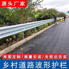 乡村公路防撞护栏省国道波形护栏厂家Q235三波热镀锌板双波型护栏