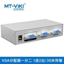 迈拓维矩2口VGA分配器1进2出同时显示视频一拖二分屏MT-1502-K